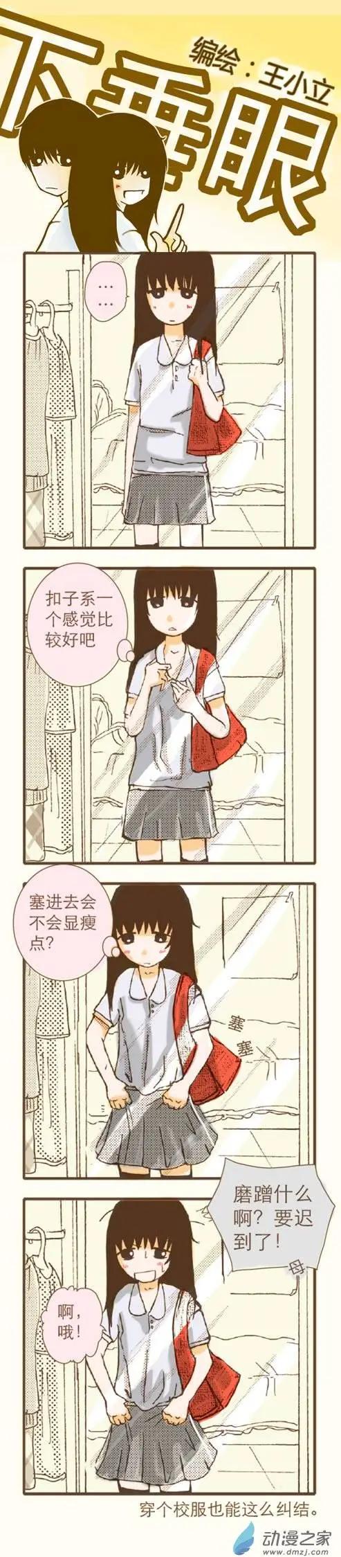 下垂眼 - 第11回 - 1