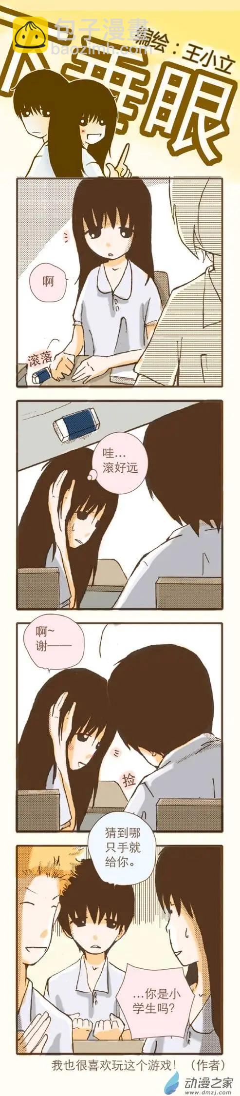 下垂眼 - 第11回 - 3