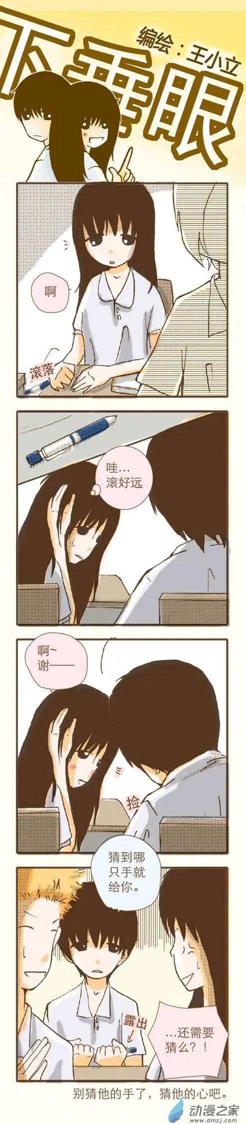 下垂眼 - 第11回 - 1
