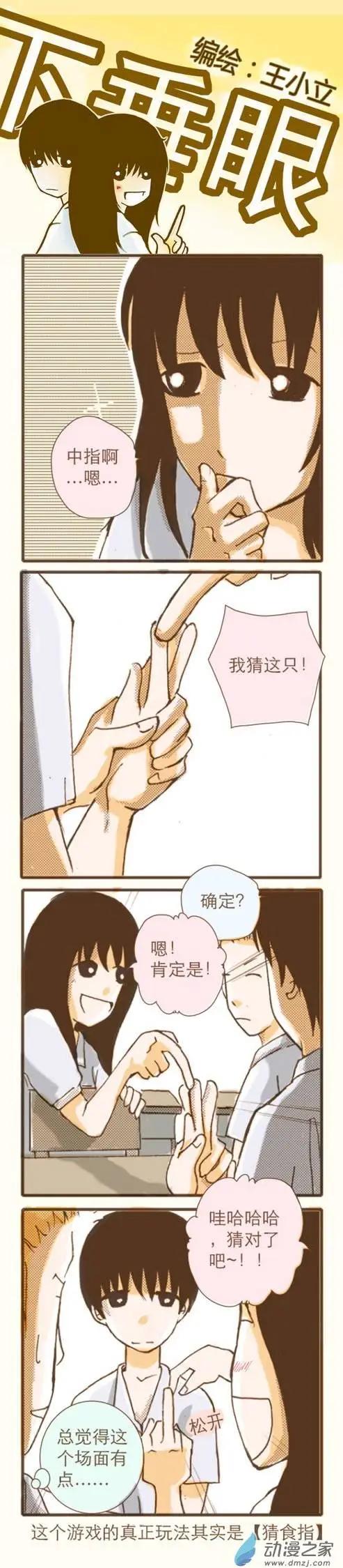 下垂眼 - 第11回 - 3