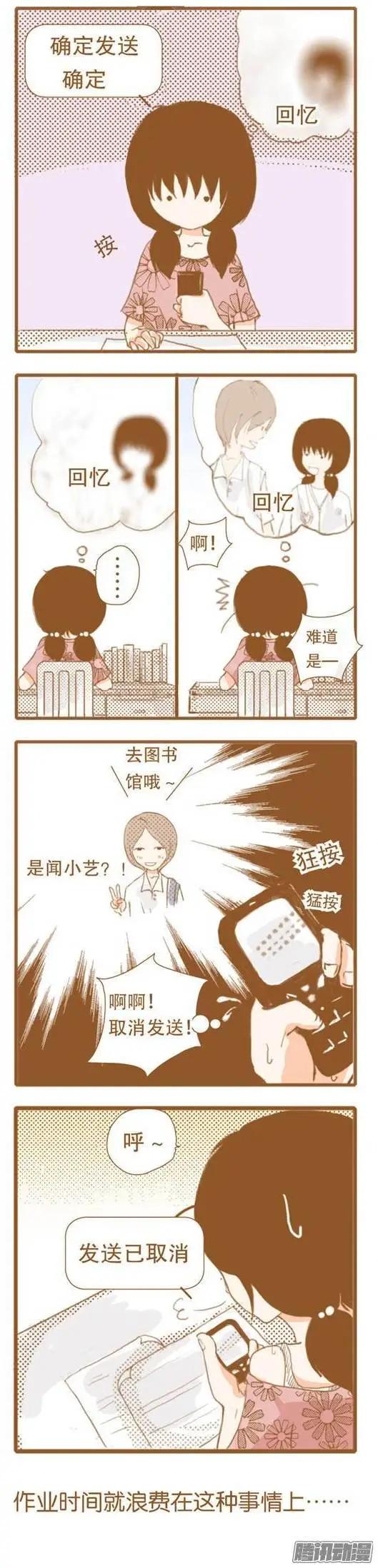 下垂眼 - 第38話 - 2
