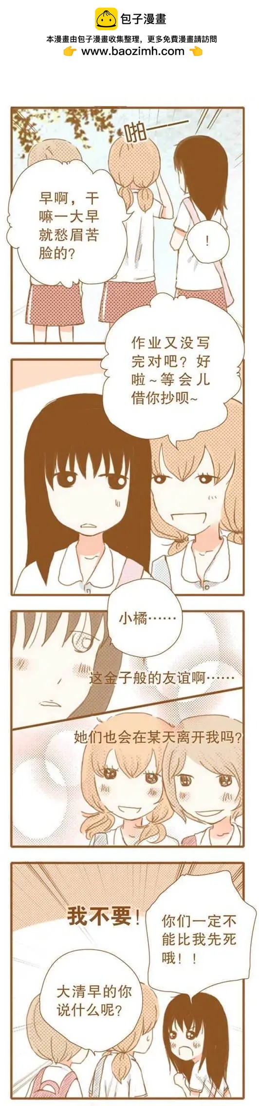 下垂眼 - 第47話 - 2