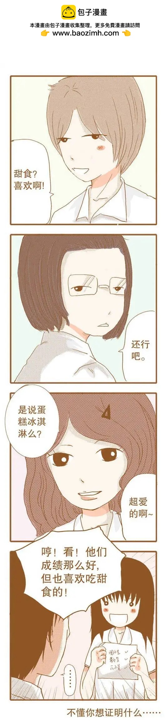 下垂眼 - 第51話 - 1