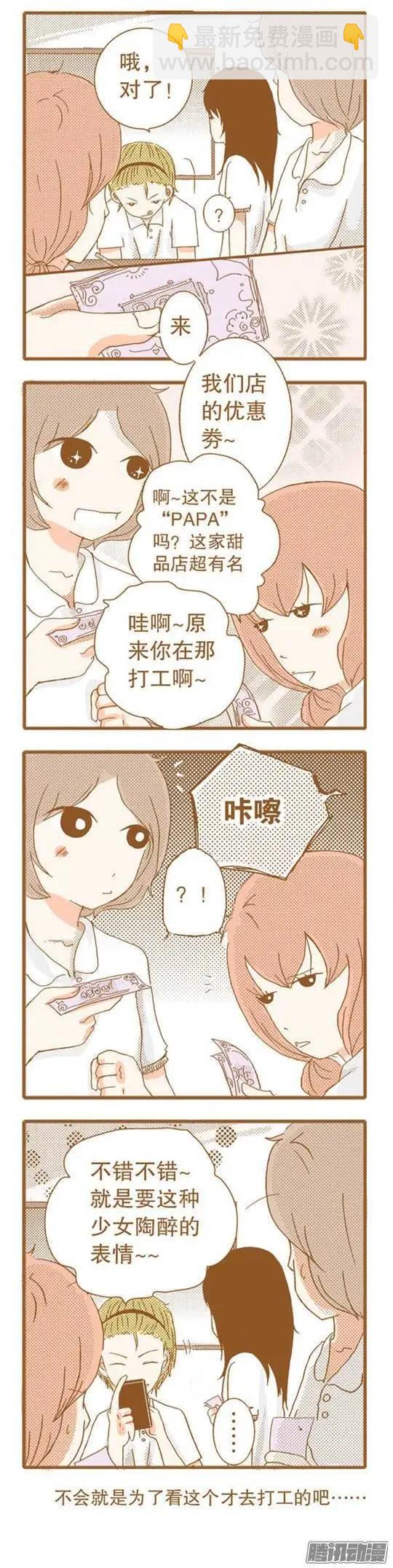 下垂眼 - 第51話 - 3