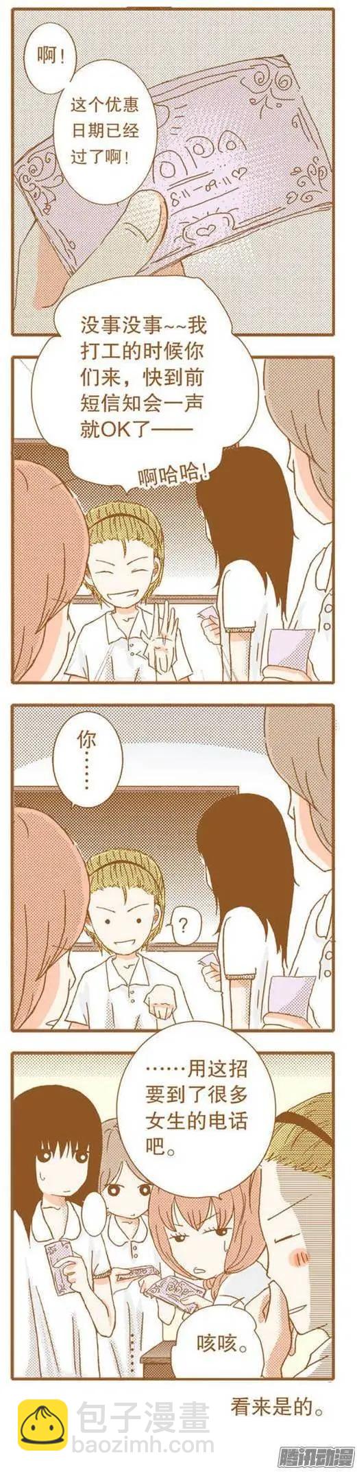 下垂眼 - 第51話 - 1
