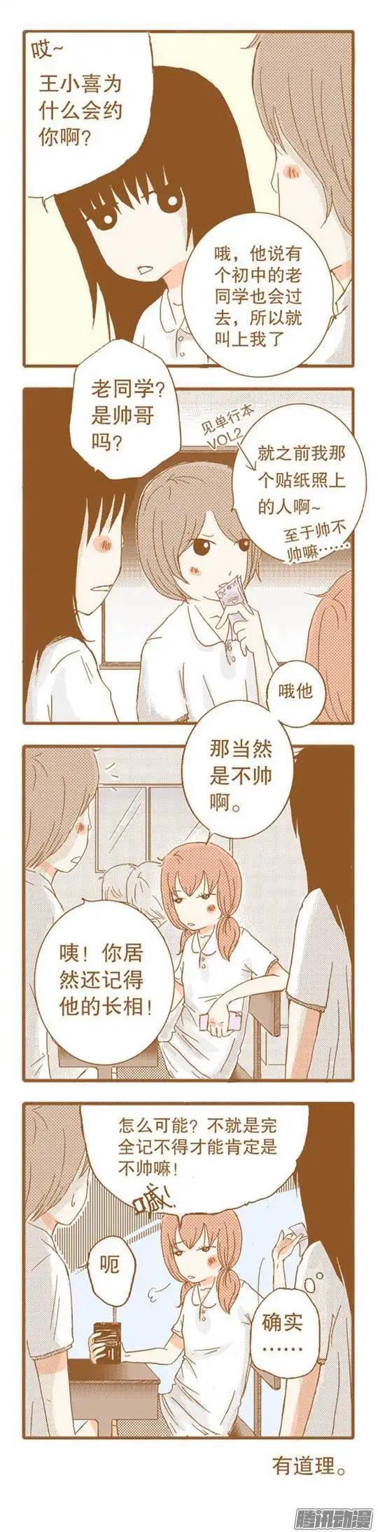 下垂眼 - 第51話 - 3
