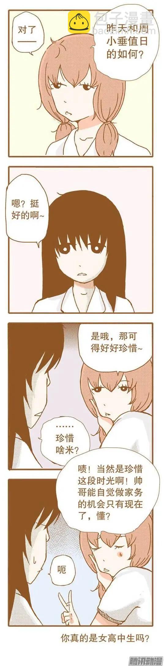 下垂眼 - 第55話 - 3