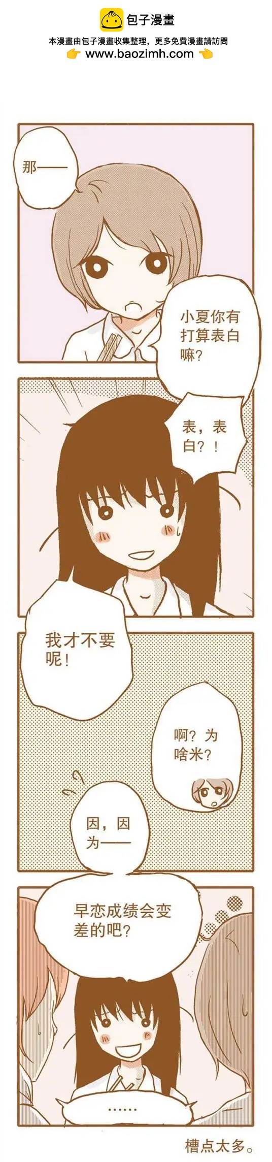 下垂眼 - 第59話 - 2