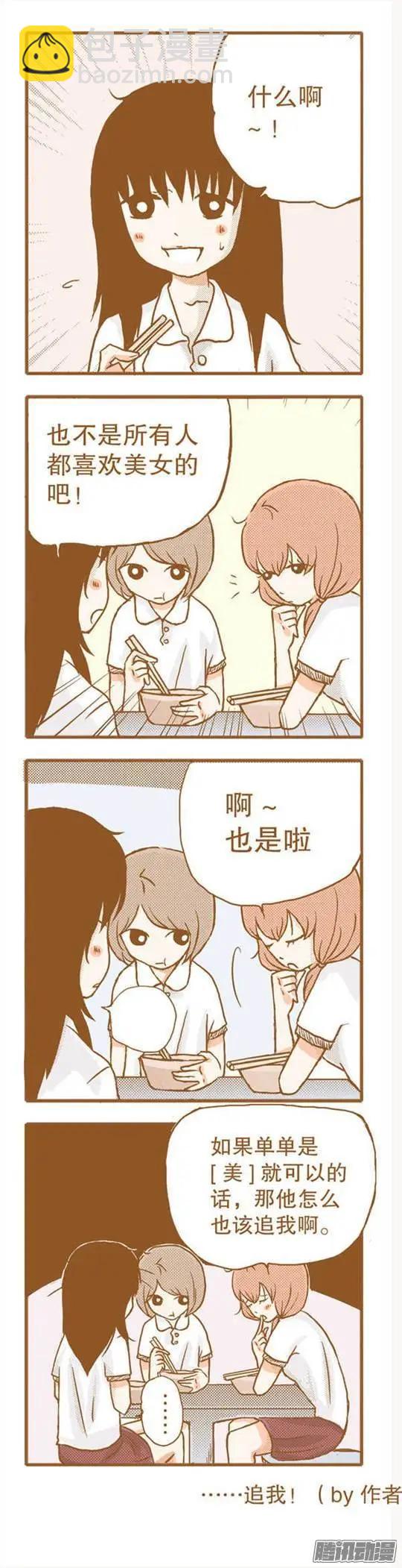 下垂眼 - 第59話 - 1