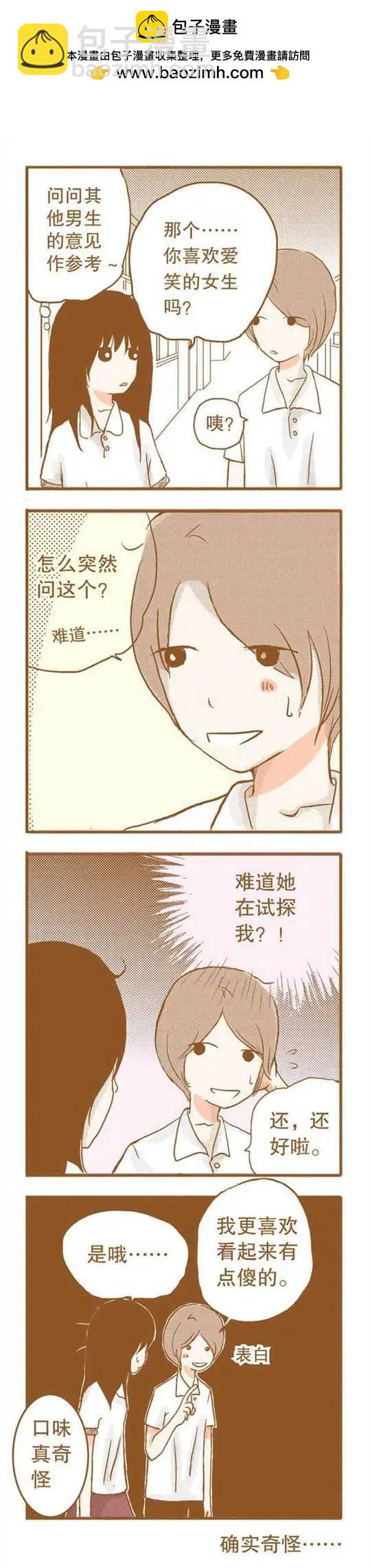 下垂眼 - 第59話 - 2