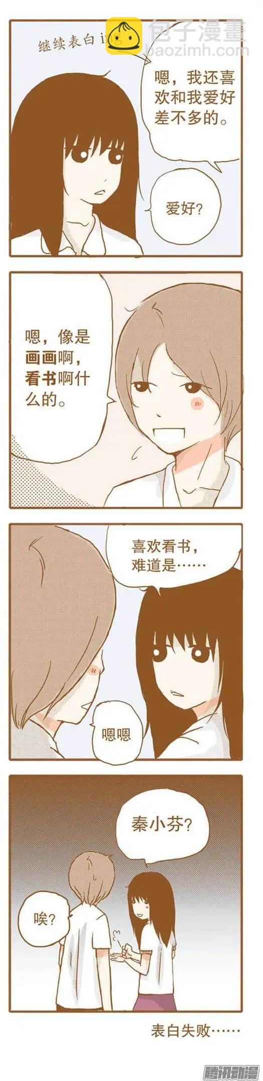 下垂眼 - 第59話 - 3