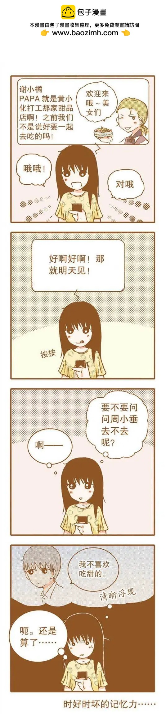 下垂眼 - 第65話 - 1