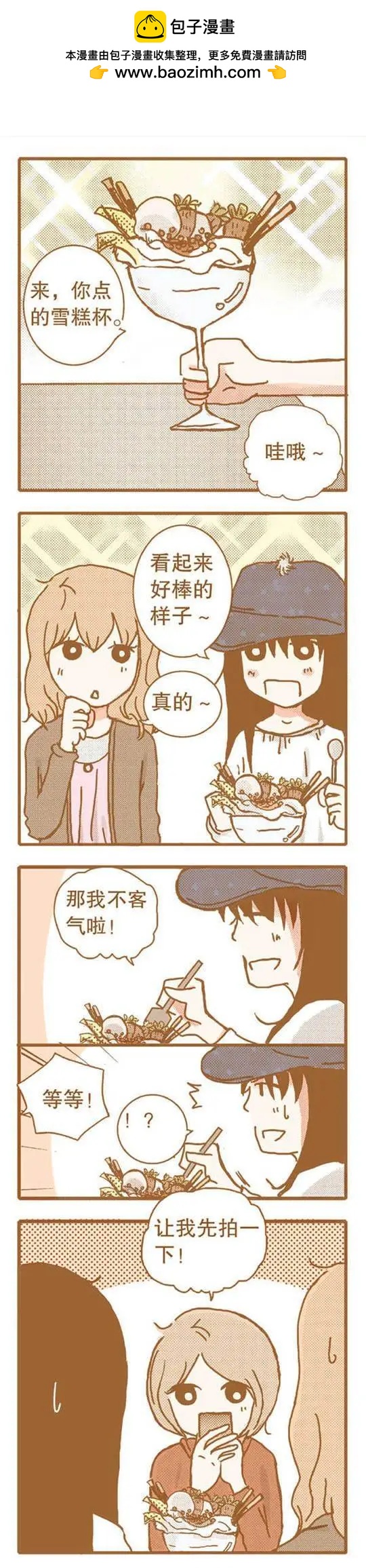 下垂眼 - 第67話 - 1