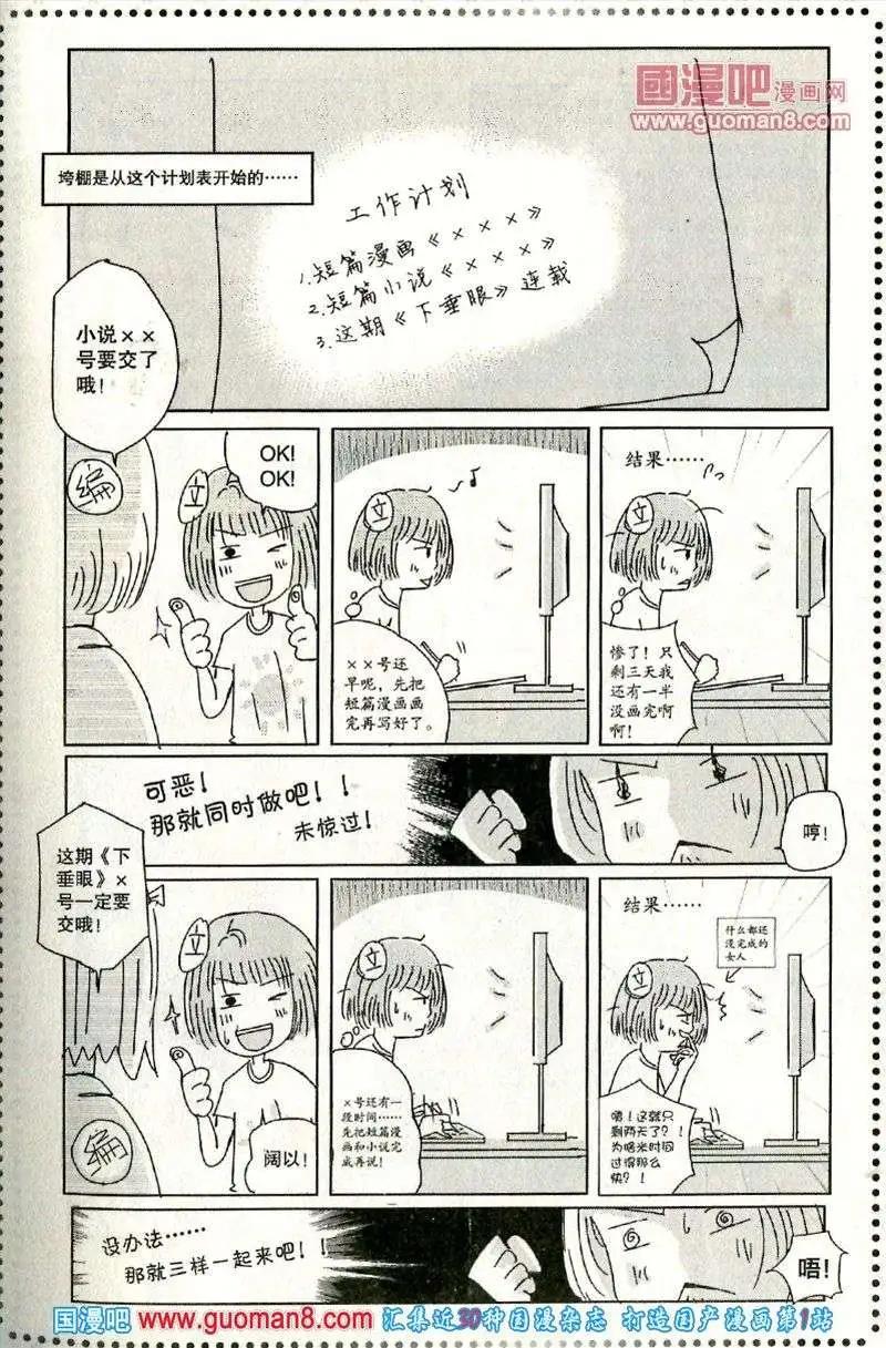 下垂眼 - 第19話 - 1