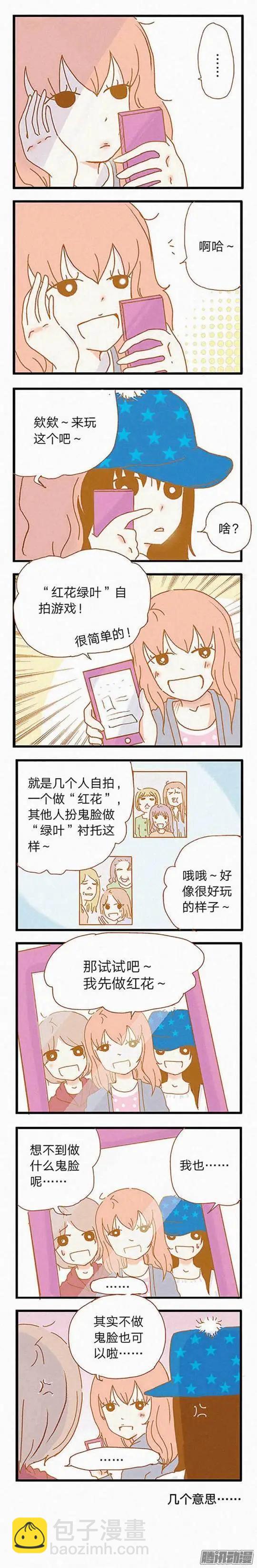 下垂眼 - 第73話 - 1