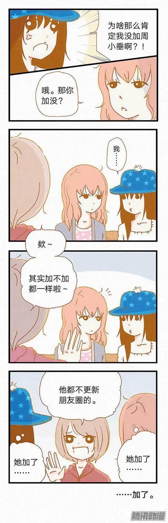 下垂眼 - 第73話 - 2