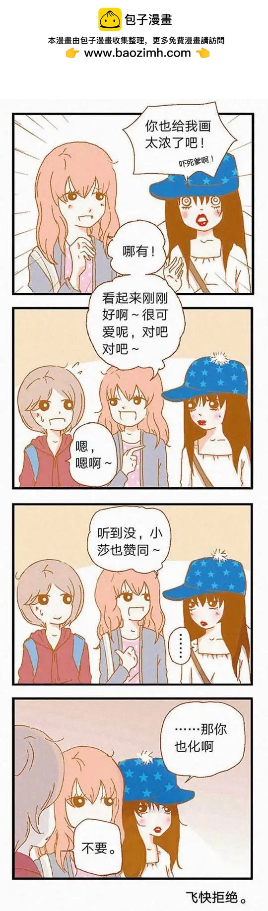 下垂眼 - 第75話 - 2