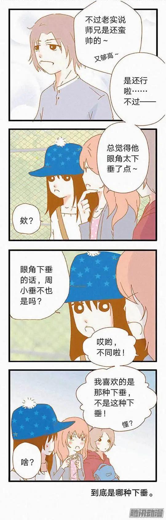 下垂眼 - 第77話 - 2