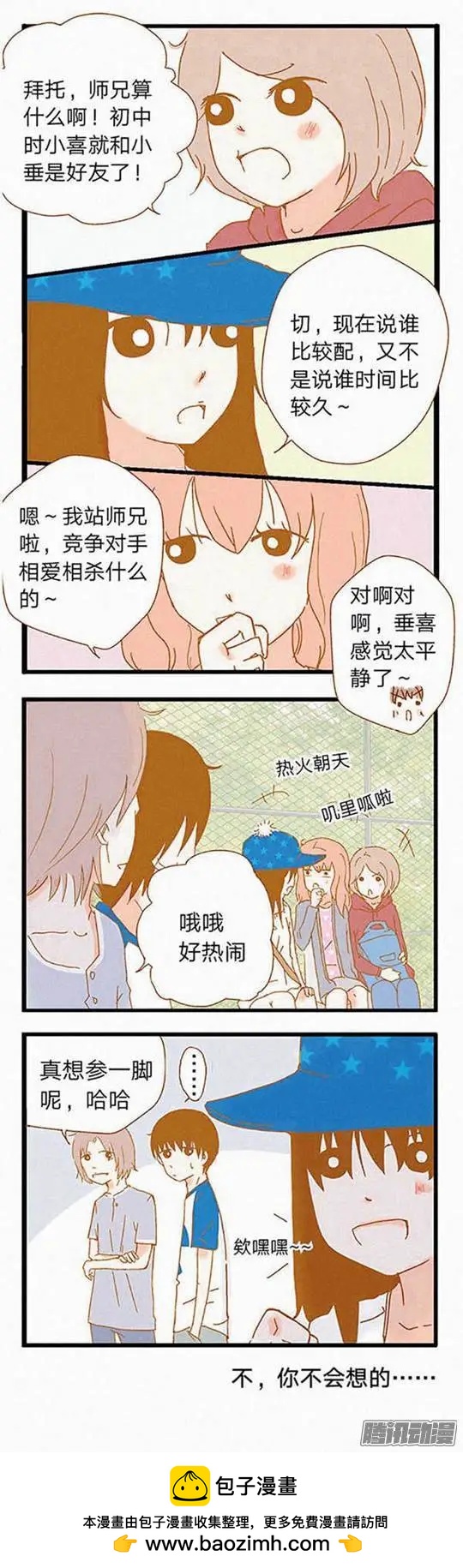 下垂眼 - 第77話 - 4