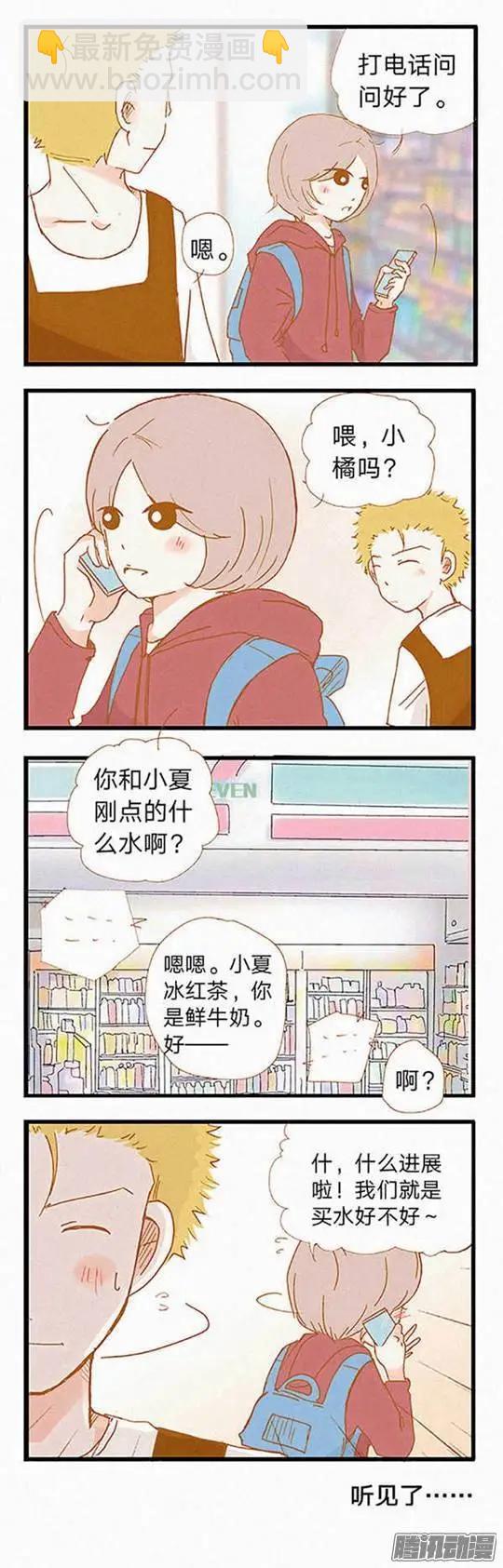 下垂眼 - 第79話 - 3