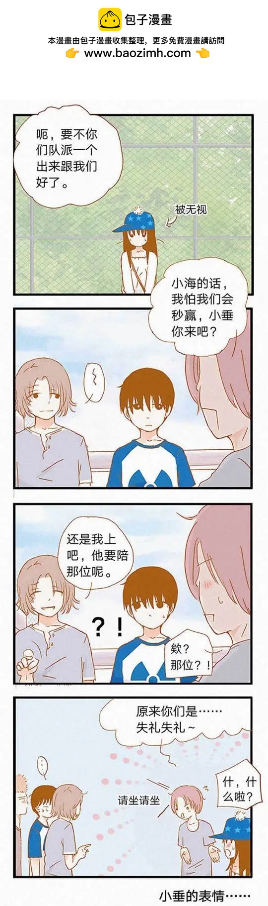 下垂眼 - 第81話 - 2