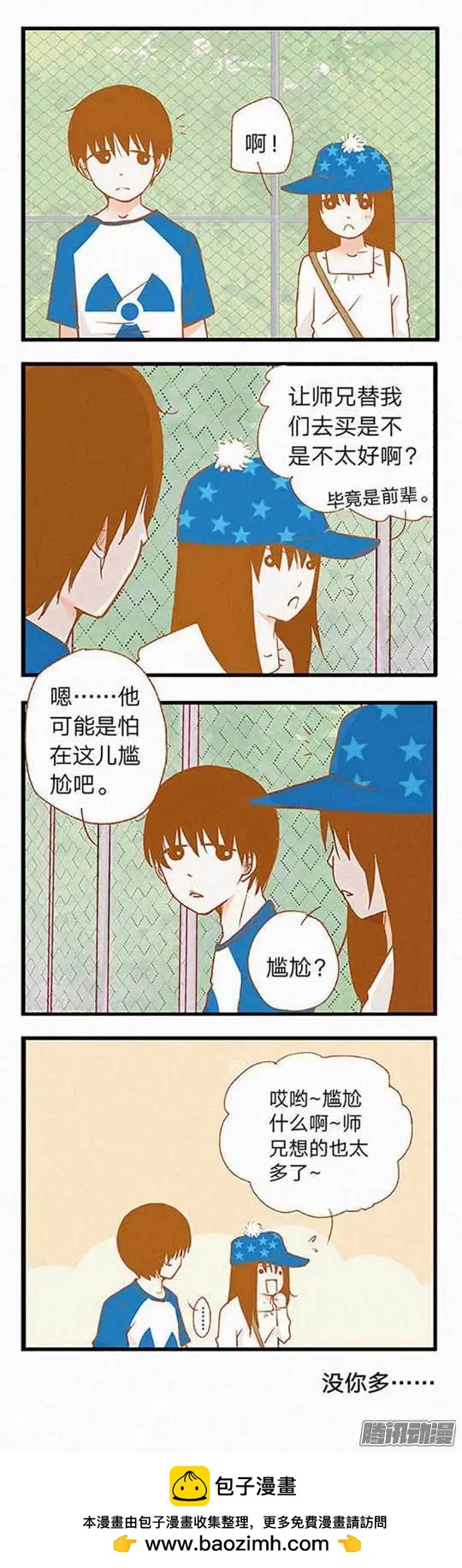 下垂眼 - 第81話 - 2
