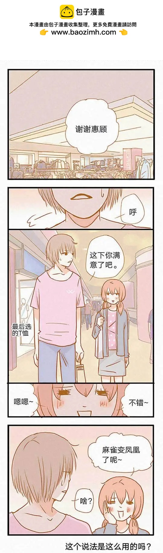 下垂眼 - 第85話 - 1