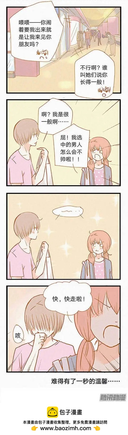 下垂眼 - 第85話 - 3