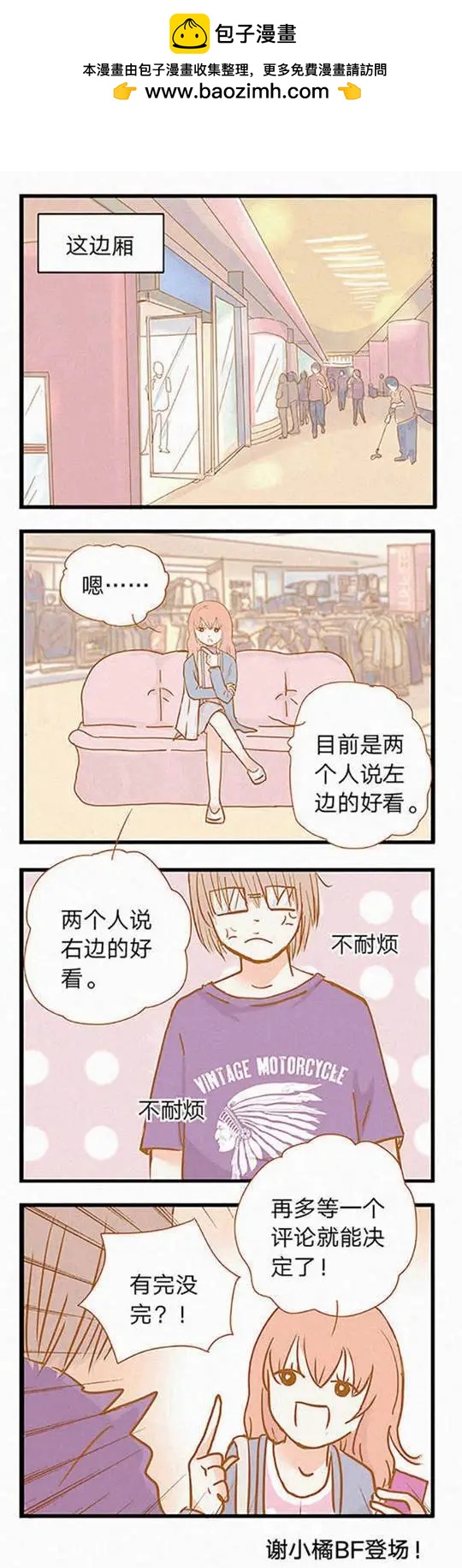 下垂眼 - 第85話 - 2