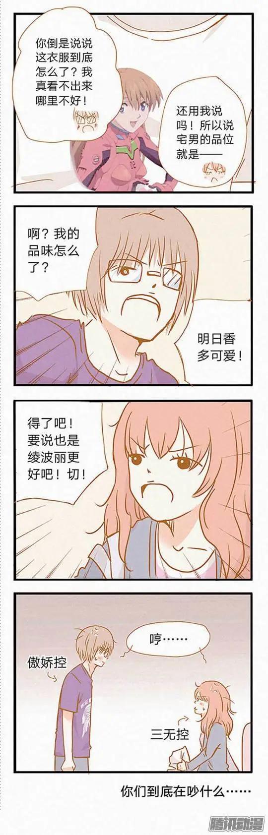 下垂眼 - 第85話 - 2