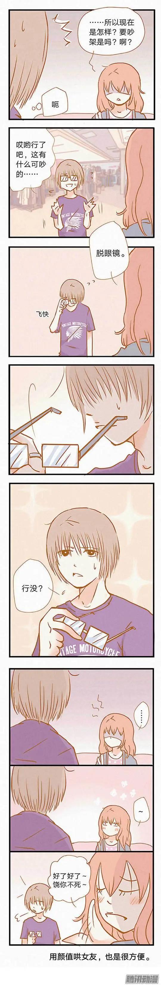 下垂眼 - 第85話 - 3