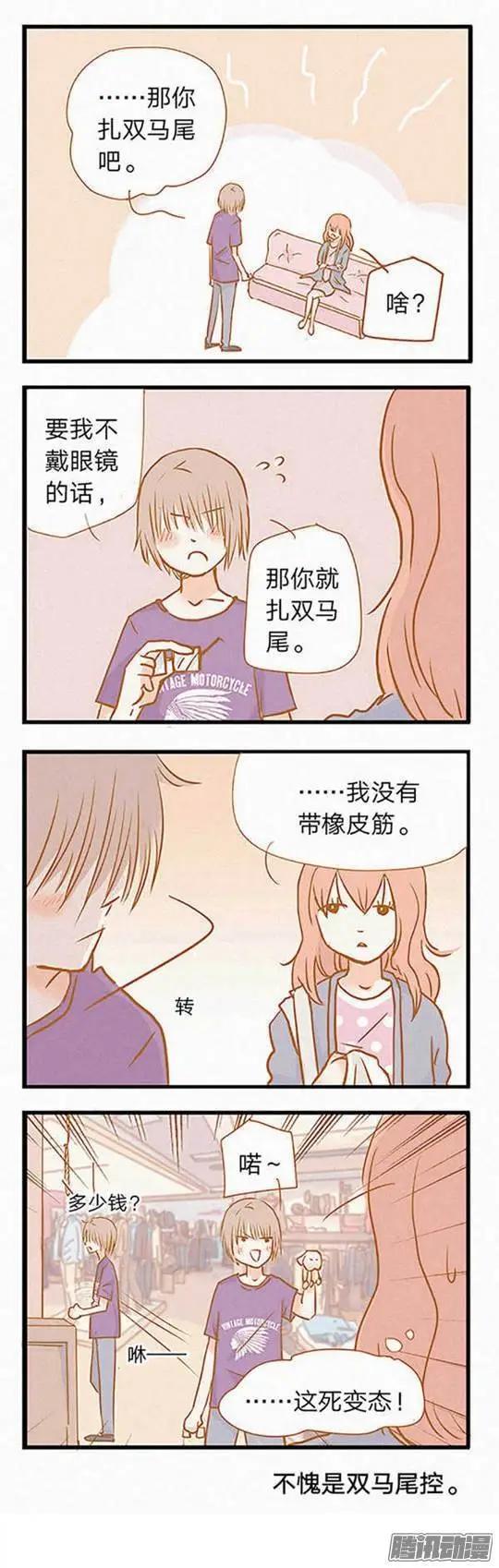 下垂眼 - 第85話 - 2