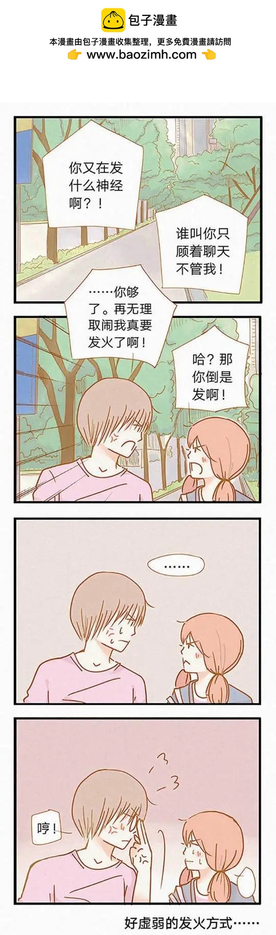 下垂眼 - 第88話 - 2