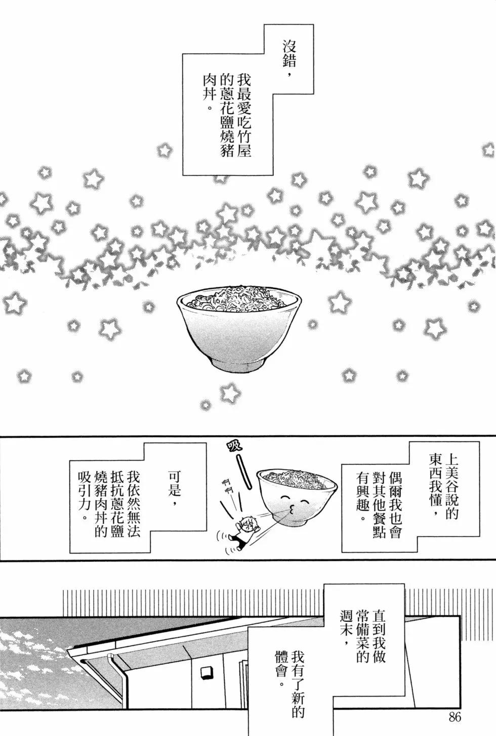 下廚生活 週末一次搞定家常備菜食譜 - 第01卷(2/3) - 3