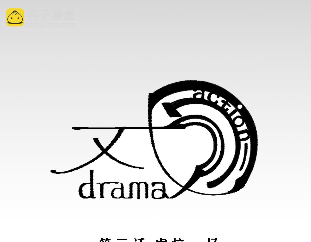 戲-action - 第三話 虛驚一場(1/2) - 4