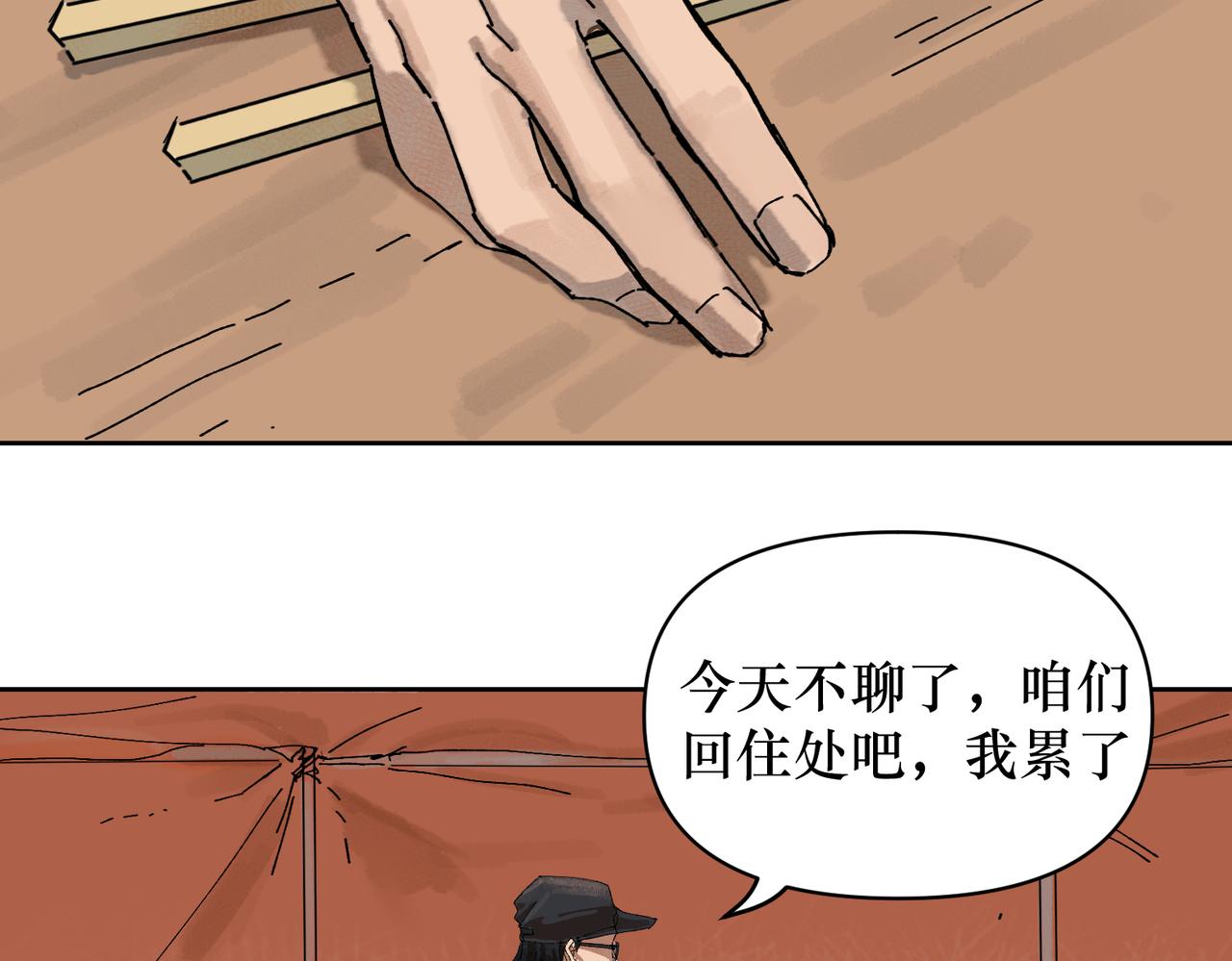 戲-action - 第三話 虛驚一場(1/2) - 7