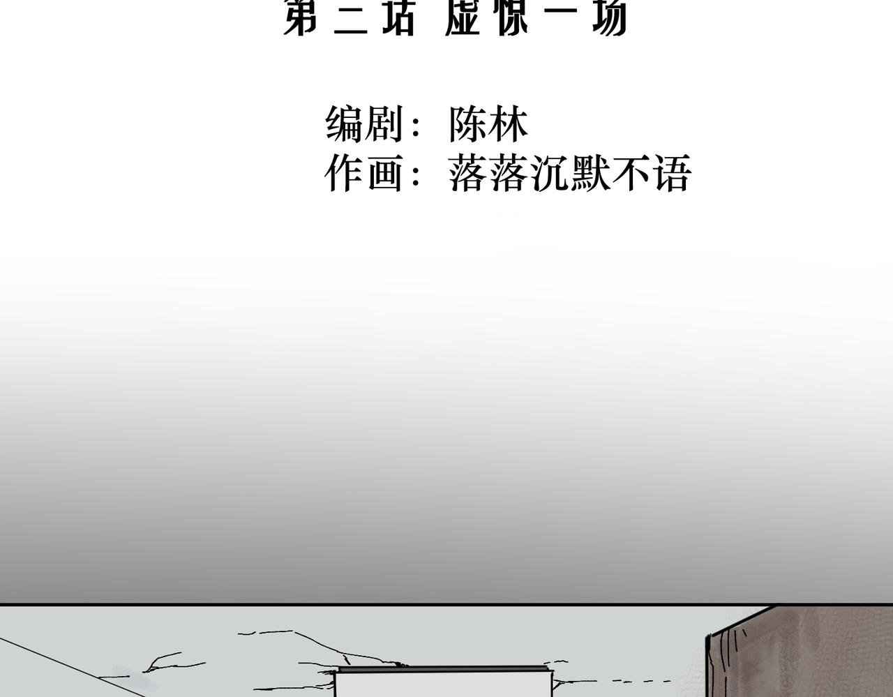 戲-action - 第三話 虛驚一場(1/2) - 5