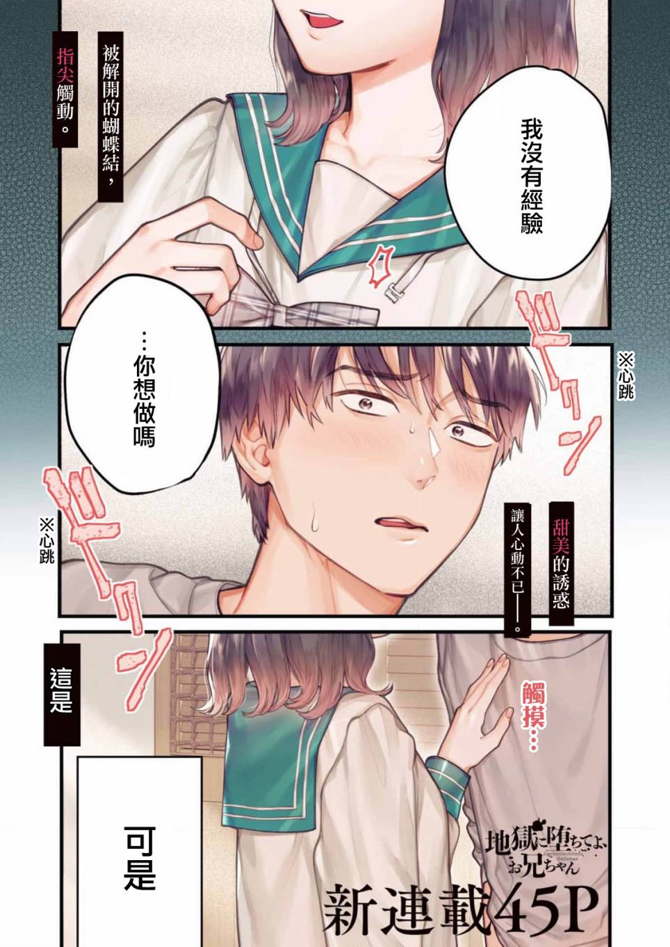 下地獄吧，哥哥 - 第1話 - 1