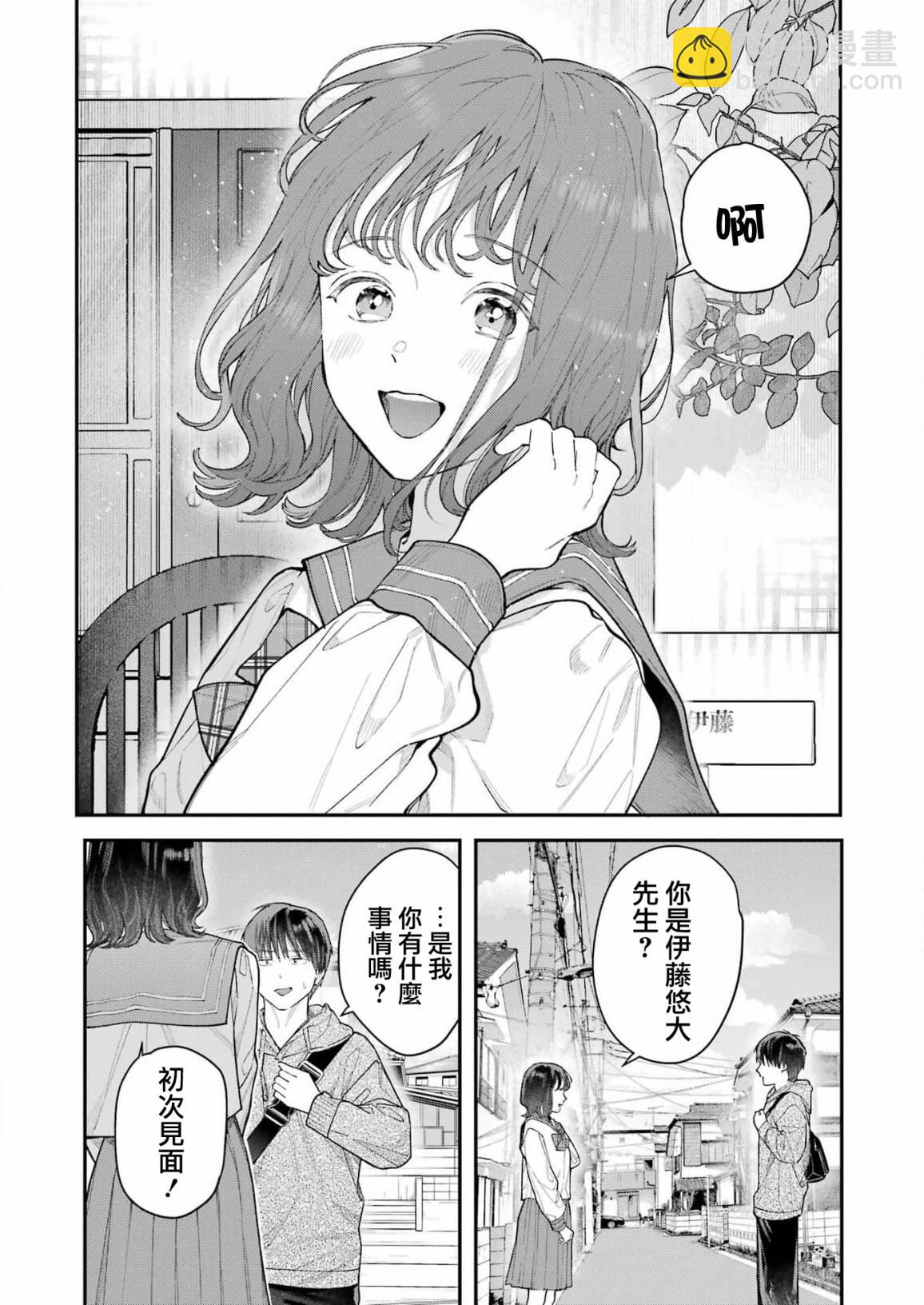 下地獄吧，哥哥 - 第1話 - 4