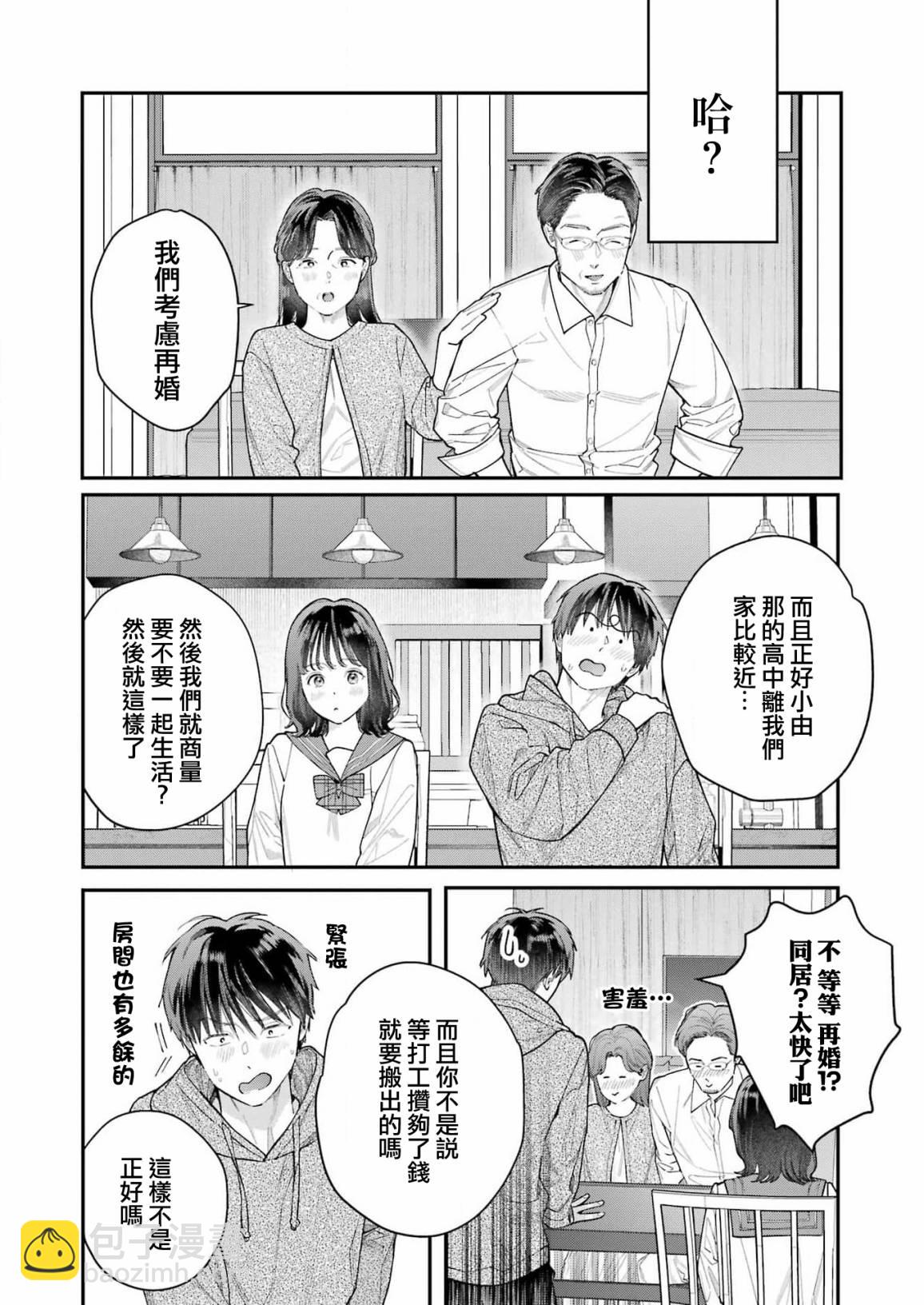 下地獄吧，哥哥 - 第1話 - 6