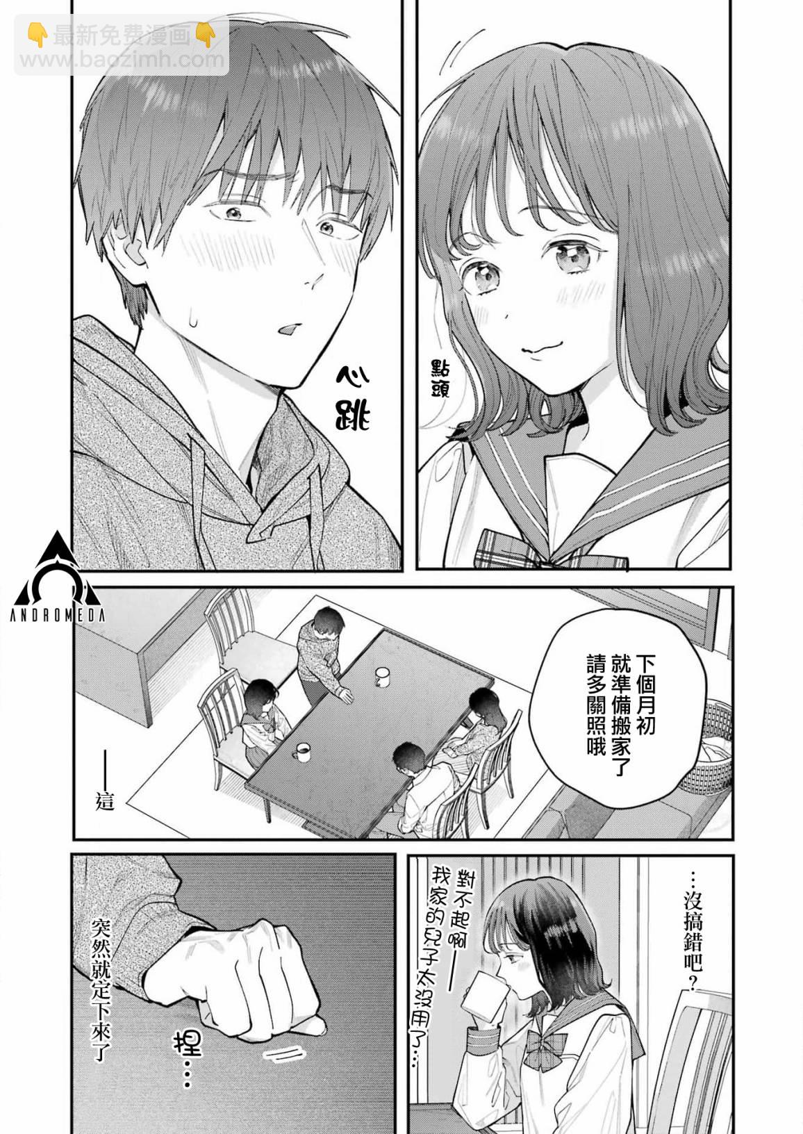 下地獄吧，哥哥 - 第1話 - 7