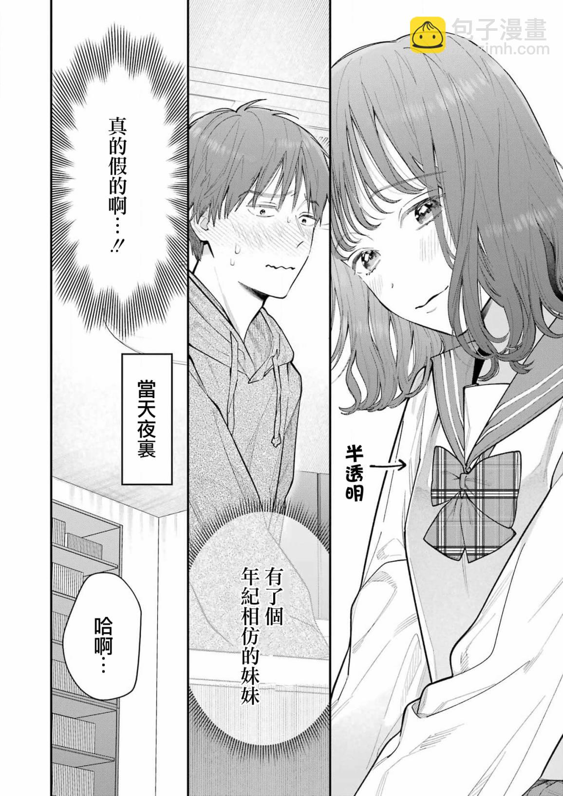 下地獄吧，哥哥 - 第1話 - 1