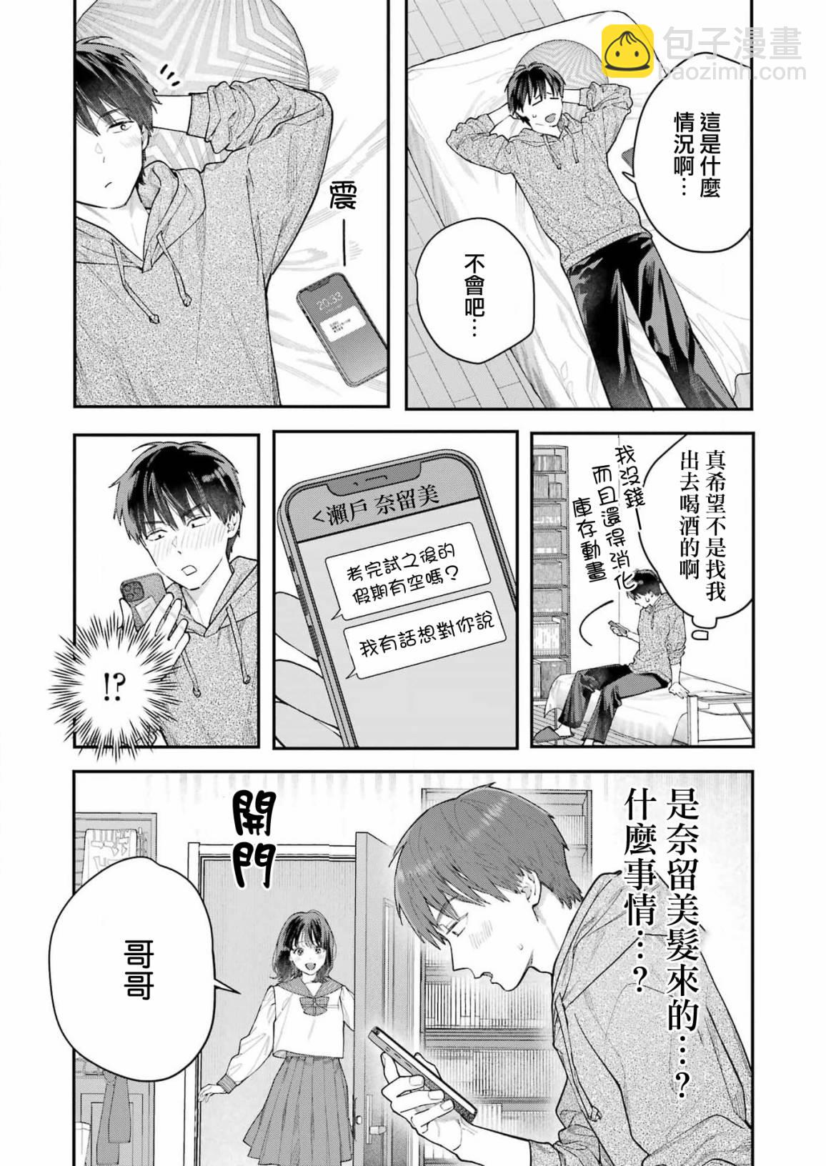 下地獄吧，哥哥 - 第1話 - 2