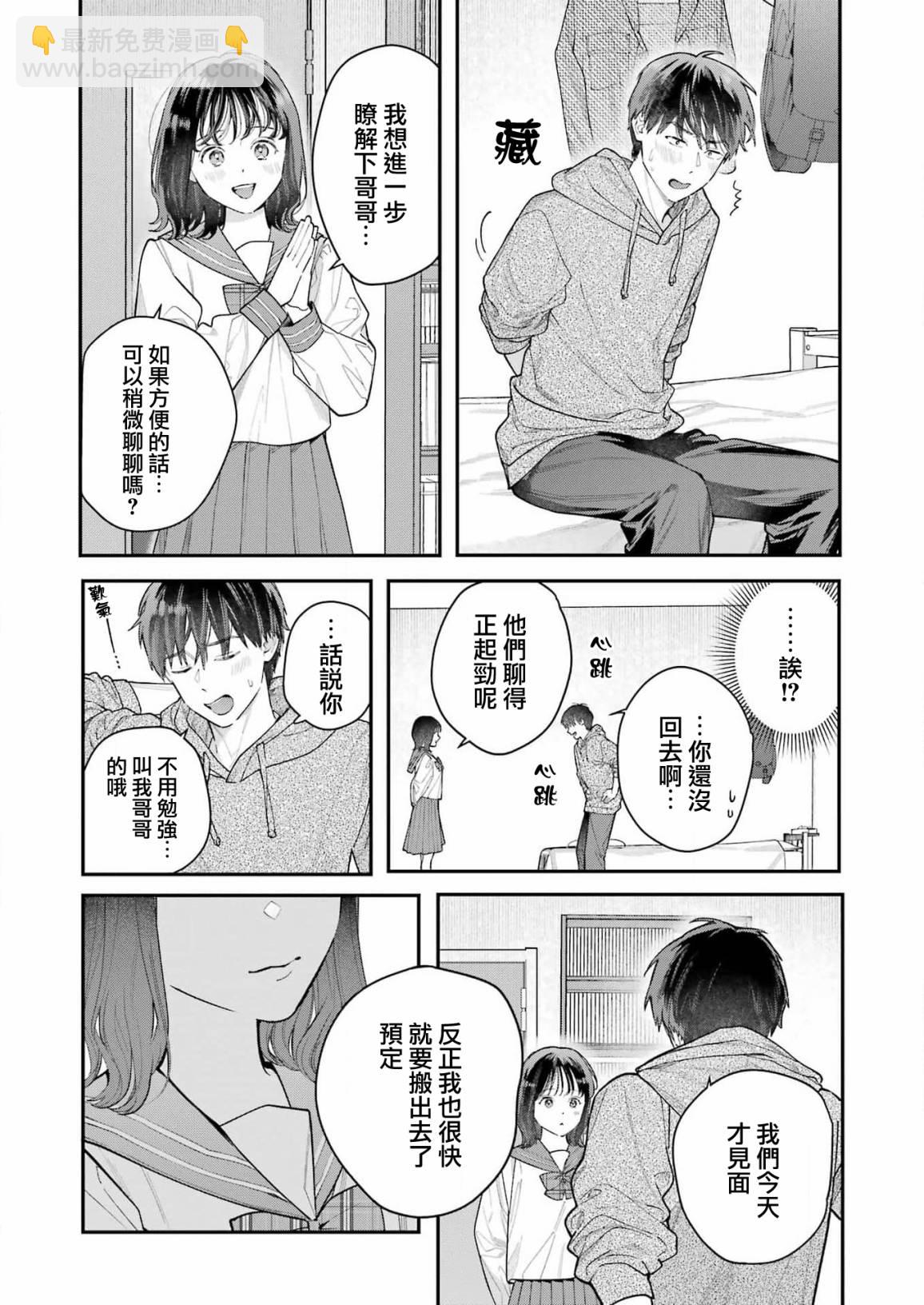 下地獄吧，哥哥 - 第1話 - 3