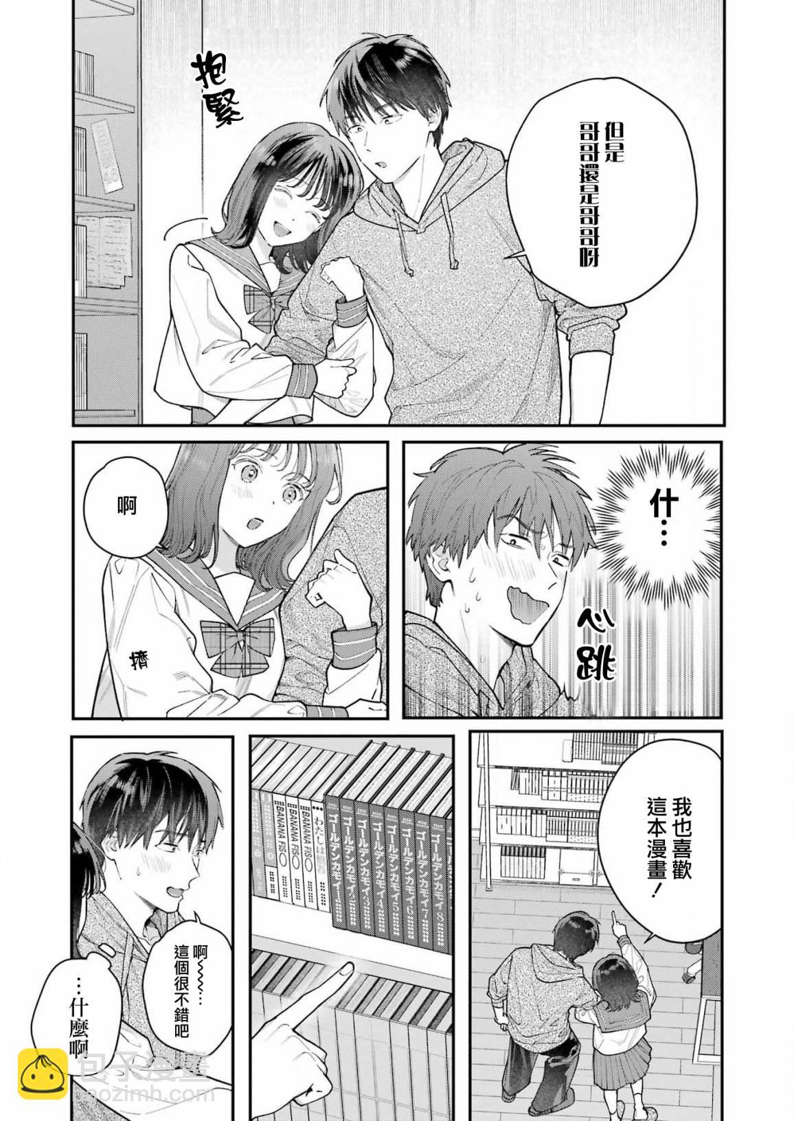 下地獄吧，哥哥 - 第1話 - 4