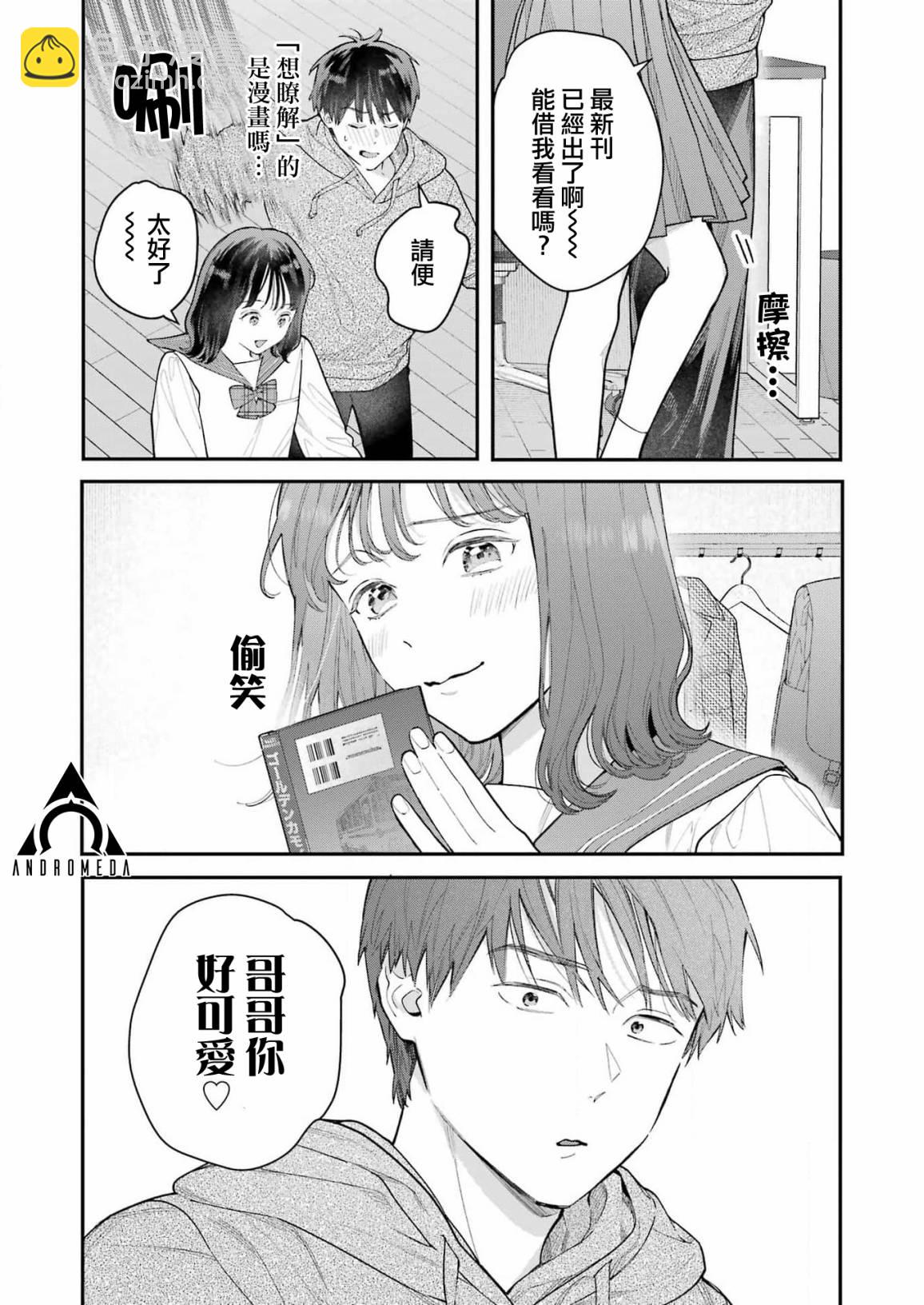 下地獄吧，哥哥 - 第1話 - 5