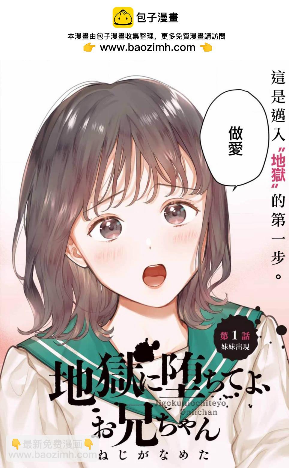 下地獄吧，哥哥 - 第1話 - 2