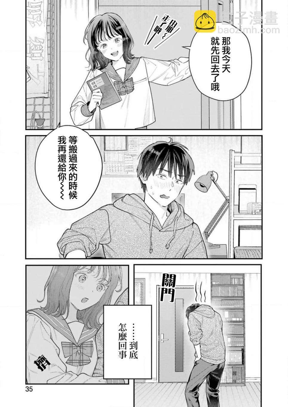 下地獄吧，哥哥 - 第1話 - 6