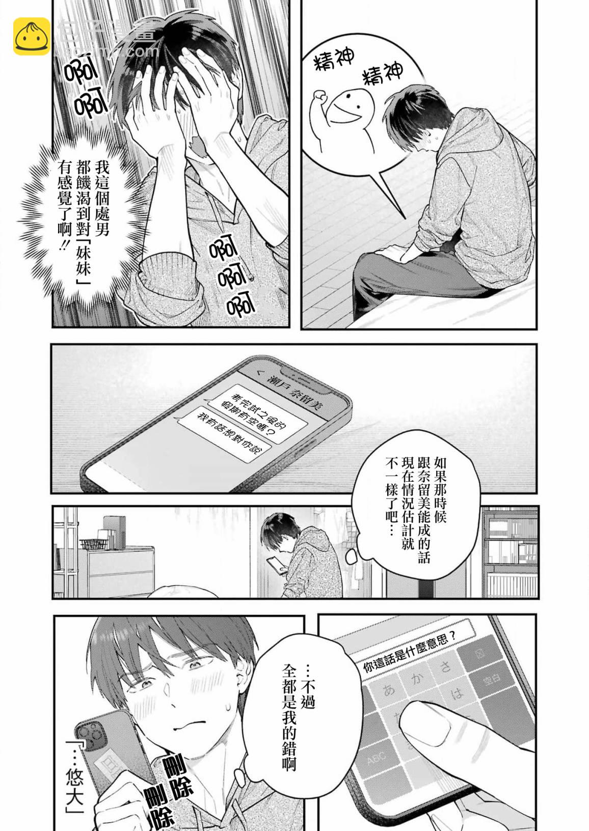 下地獄吧，哥哥 - 第1話 - 1