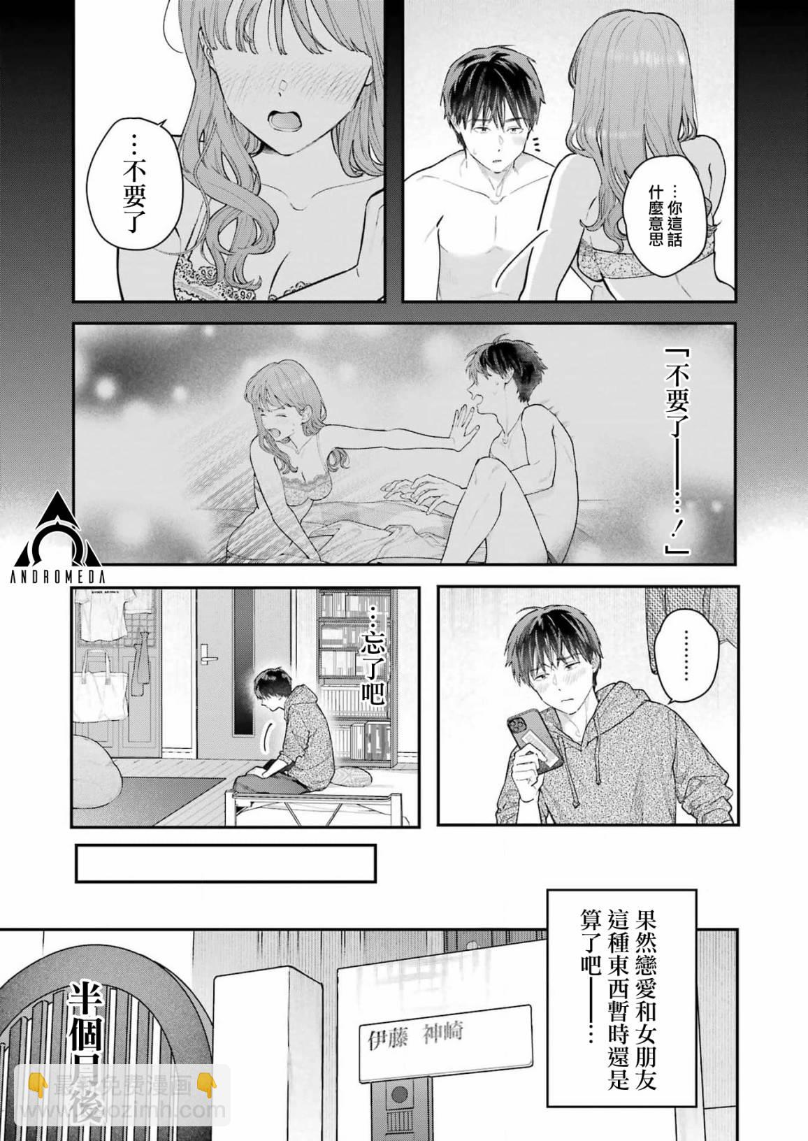 下地獄吧，哥哥 - 第1話 - 3